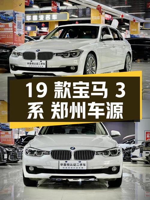 12.9万的 2019款宝马 3系，7.9万公里，郑州车源