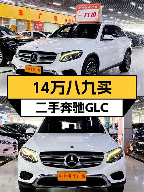 14.89万，2018款奔驰 GLC200四驱，11万公里白色未过户