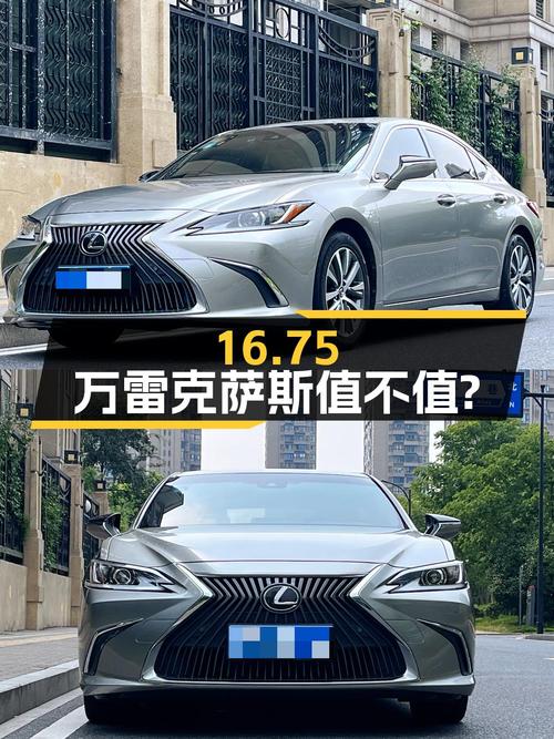 16.75万的雷克萨斯ES 2018款，5.7万公里0过户值不值？