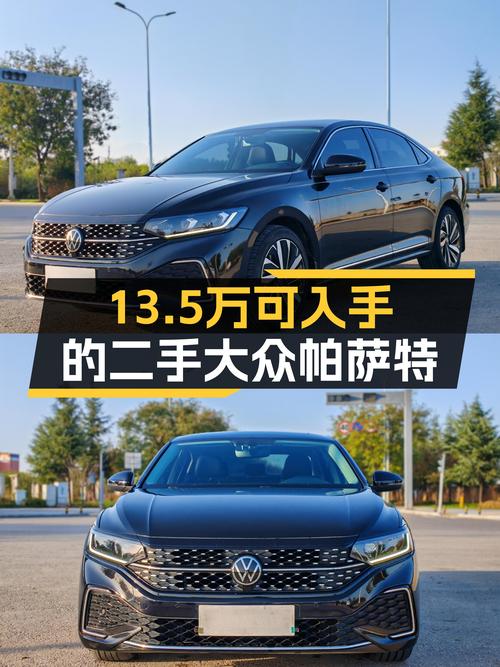 家用性价比之选！2022款大众帕萨特星空精英版仅需13.5万