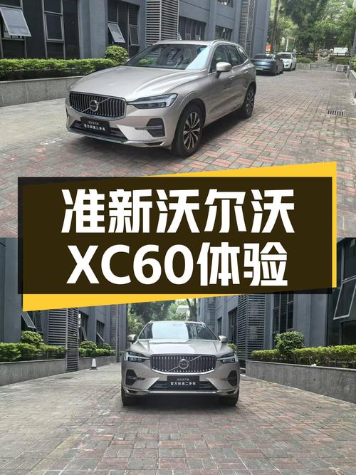 准新沃尔沃XC60，22万体验豪华品牌SUV，香槟金配色更显年轻？