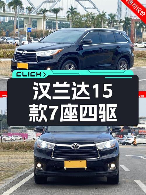 15年丰田汉兰达7座四驱，12万家用大7座SUV，奶爸值得拥有？