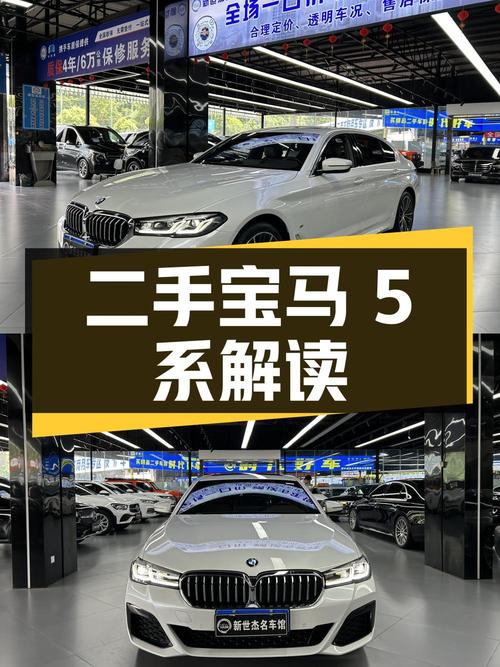 二手宝马 5 系 530Li 实拍解读
