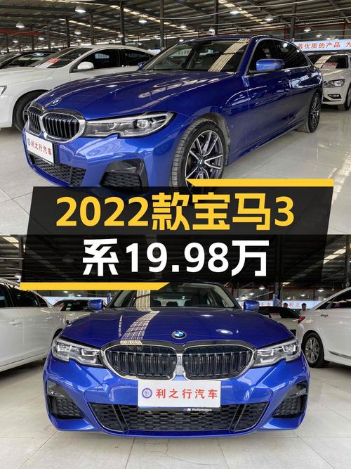 2021年上牌的宝马 3系 2022款，19.98万可入吗