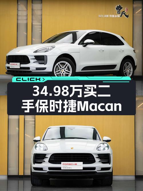 2021款保时捷 Macan白色，4.6万公里！34.98万贵吗？