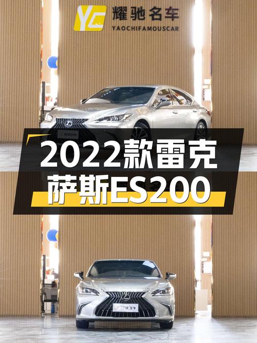 2022款雷克萨斯ES200，CVT变速平顺舒适，家用代步好选择
