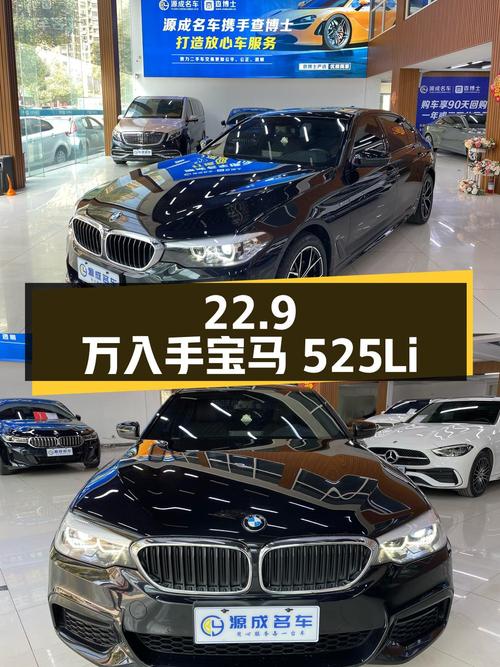 22.9 万入手 2019 款宝马 525Li，二手市场行情解读