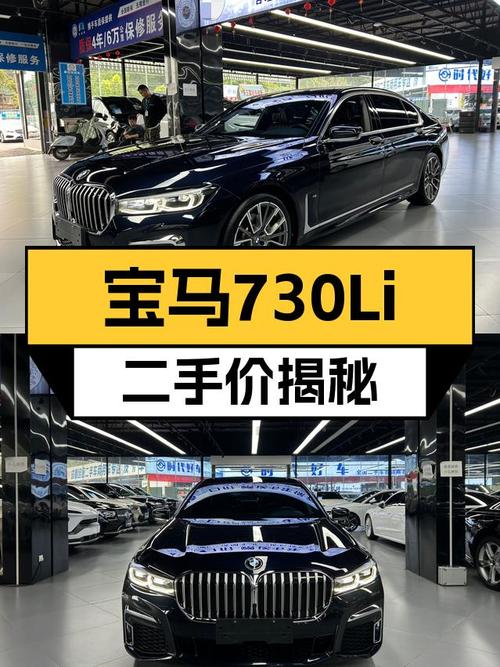 2019款宝马730Li，曾经的百万豪车，如今40多万就能圆梦！