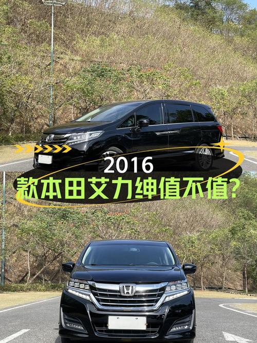 1次过户7.8万公里的 2016款本田艾力绅16.98万值不值？