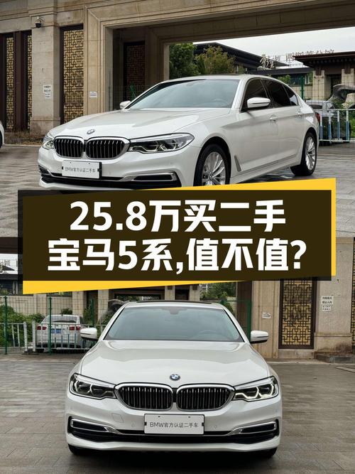 25.8万买 2020款宝马 5系，四驱豪华套装，7.8万公里，值不值？