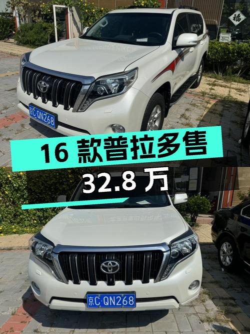 16款白色普拉多，12.4万公里，北京车源卖 32.8万贵吗？
