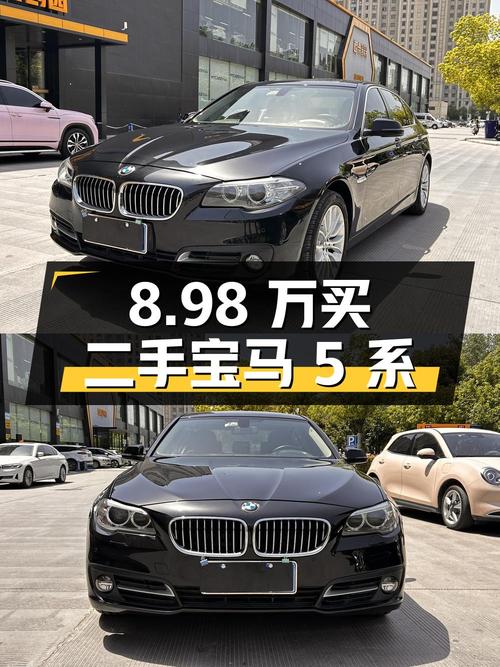 8.98 万买二手宝马 5 系，16.7 万公里 3 次过户