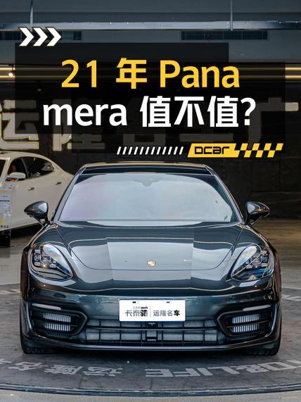 21年保时捷 Panamera 行政加长版，2.7万公里，91.8万还值吗？