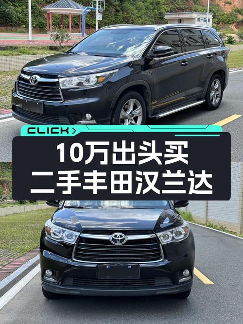 10.88万 2015款丰田汉兰达 7座，9.8万公里0过户你会买吗？