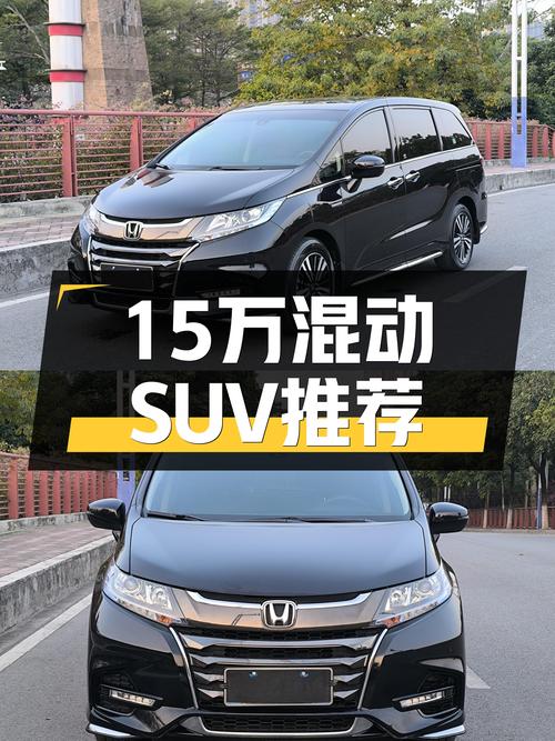 15万出头圆梦混动SUV，2019款本田奥德赛一手车值得入手吗？