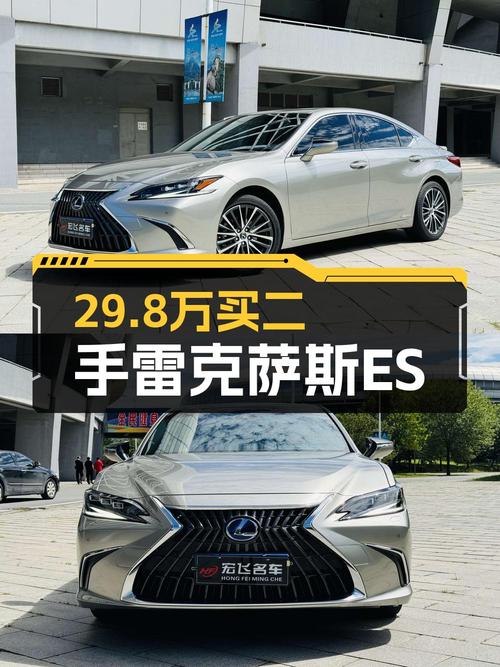 29.8万的 2022款雷克萨斯ES300h 臻享版值吗？