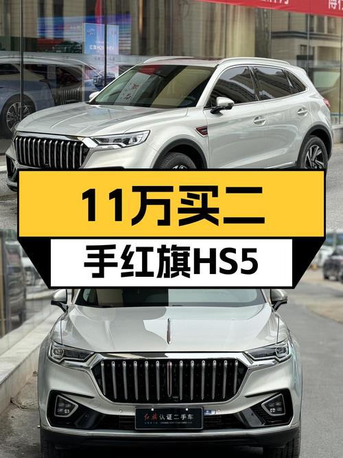 2022款红旗HS5香槟色，1.93万公里0过户，卖10.98万贵吗？
