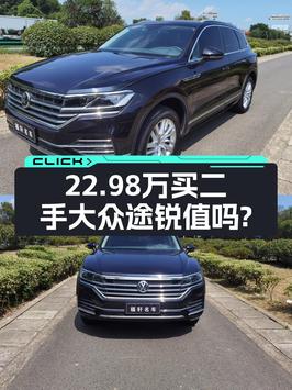 22.98万入手 2019款大众途锐，黑色中大型SUV，台州车源