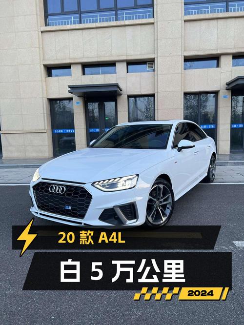 2020款奥迪A4L白色，5万公里0过户，17.28万贵吗？