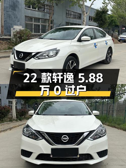 不到6万，入手 2022款日产轩逸，CVT变速箱，0过户仅5.88万！