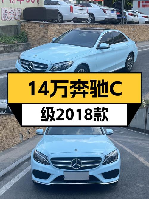 14.38万的 2018款奔驰 C200L 运动版值不值？跑了10万公里1次过户