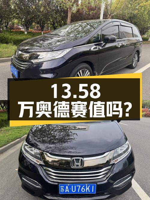 13.58万的 2018款黑色奥德赛，1次过户8万公里，值吗？