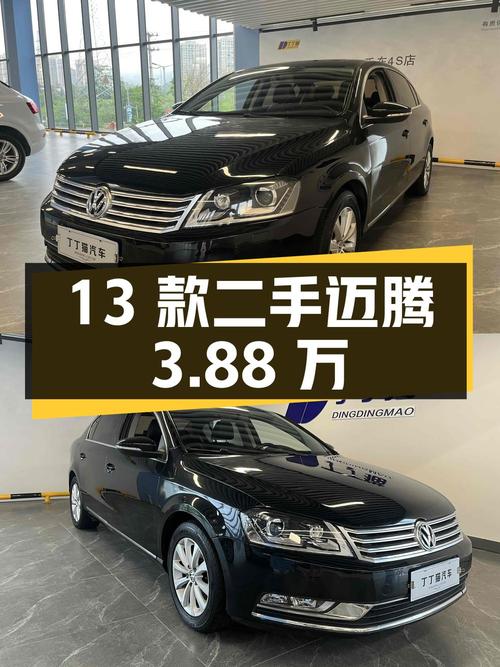 13款二手迈腾：16万公里、3.88万、1.8T