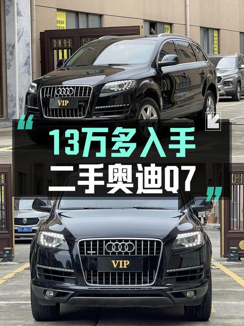 13.6万 2015款奥迪Q7你觉得值吗