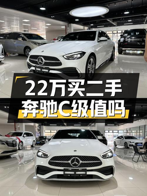 22.8万可拿下 2022款奔驰 C级，值不值？