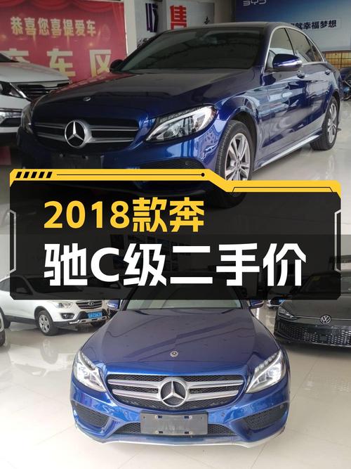 2018款奔驰 C级，文山车源蓝色，8.3万公里，2次过户，15.98万！
