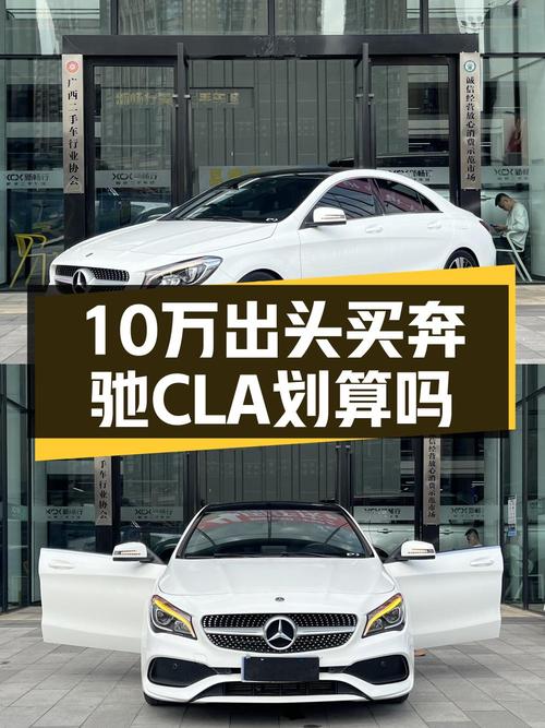 10.68万的奔驰 CLA 2017款值不值？已跑10万公里1次过户