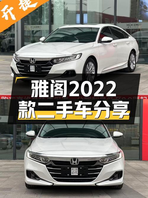 雅阁2022款260TURBO豪华版：4.2万公里一手车，CVT变速箱平顺好开