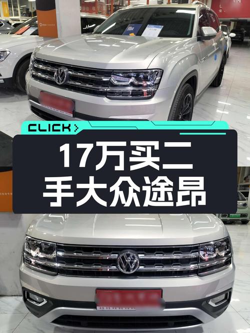 17万预算体验硬派越野，2017款大众途昂旗舰版值得入手吗？