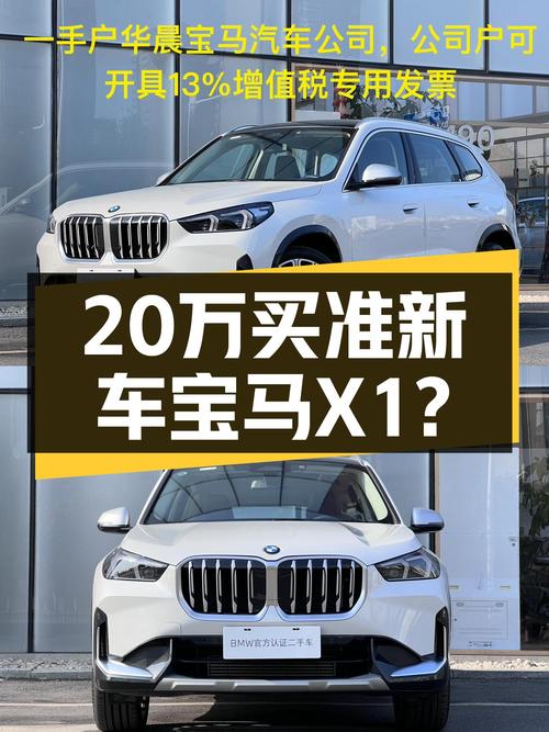 准新宝马X1，一手车况，预算20万出头的SUV新选择？