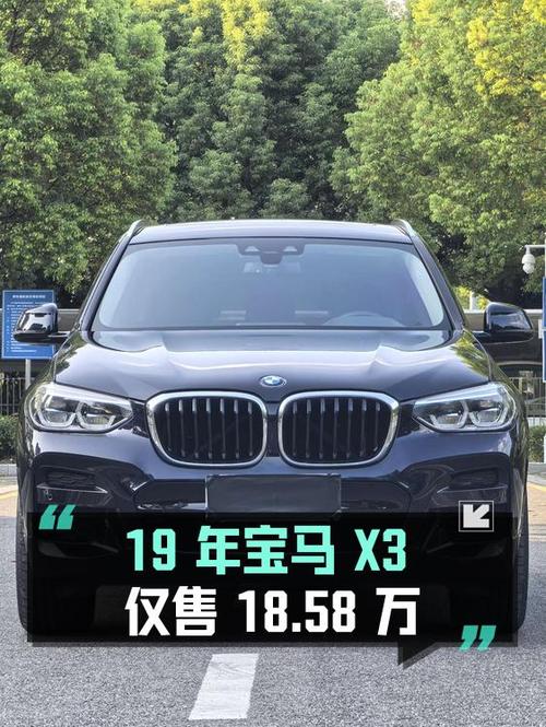 19年宝马X3，8.4万公里，南京车源现仅售18.58万！