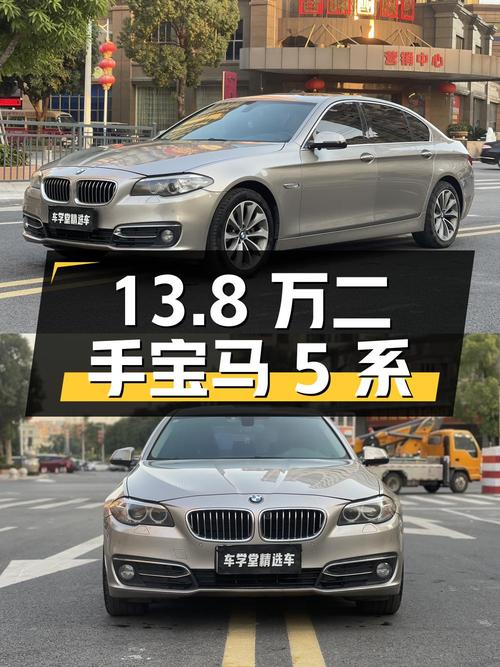 13.8 万买二手宝马 5 系，行驶 16 万公里，车况良好