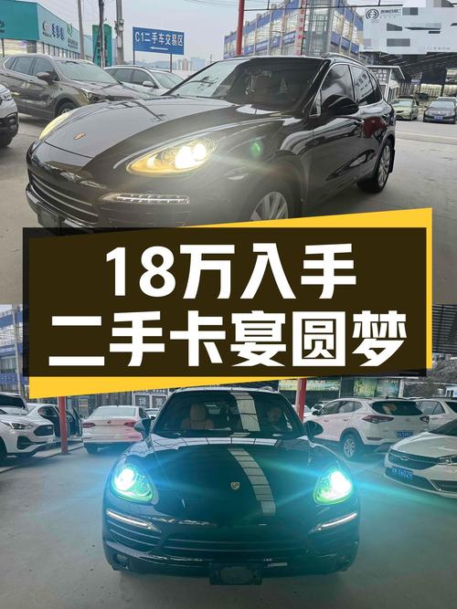 18万圆你保时捷梦！2011款卡宴，5.2万公里，一手车况