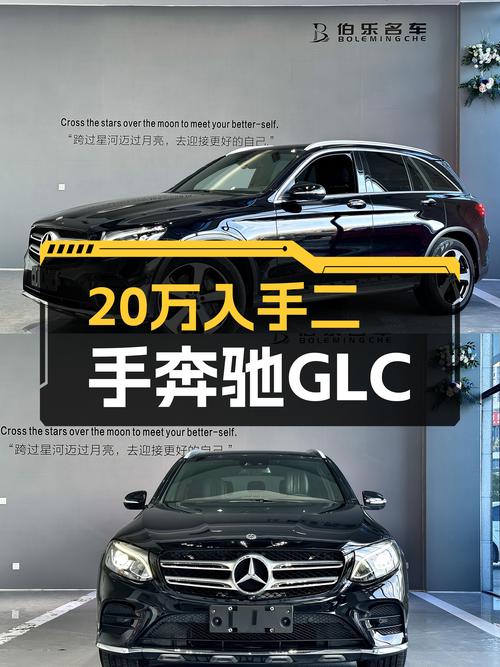 20万出头体验豪华中型SUV，二手奔驰GLC260了解一下？