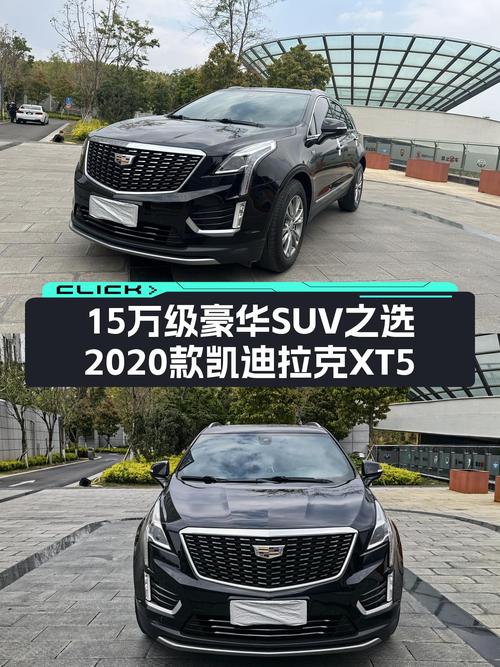 15万级豪华SUV之选：2020款凯迪拉克XT5，一手车况，10万公里！