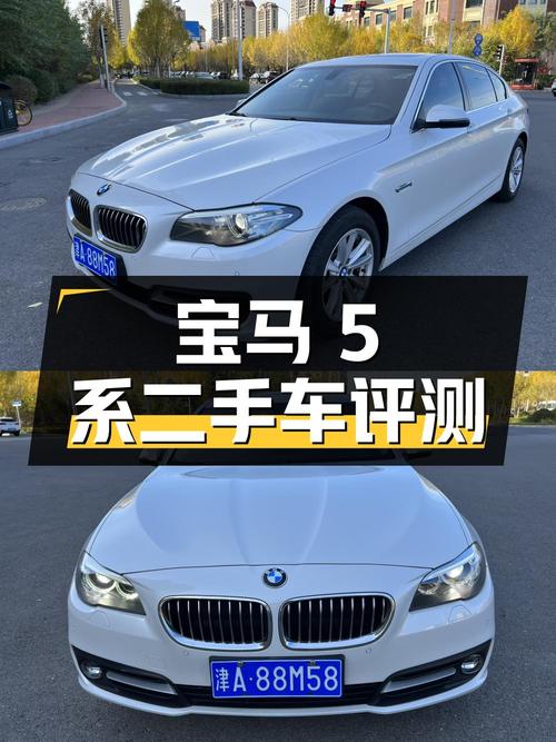 宝马 5 系 2017 款 520Li 典雅型二手车评测