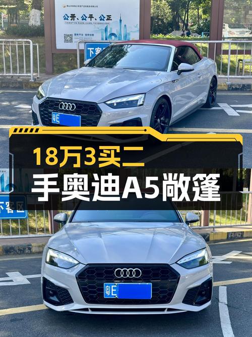 18.38万 2019款奥迪A5敞篷，9.1万公里你喜欢吗