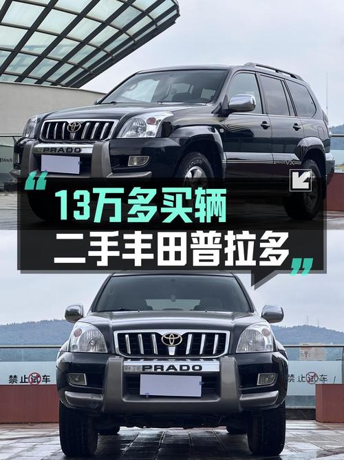 13.83万可拿下08年丰田普拉多，值不值？