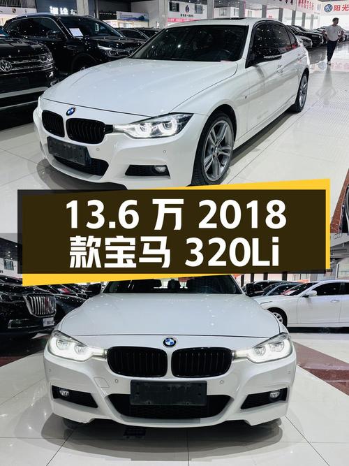 13.6万的 2018款宝马 320Li M运动曜夜版，10万公里1次过户！