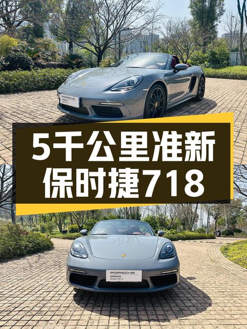 准新车况！2023款保时捷718Boxster，5千公里，圆你敞篷跑车梦！