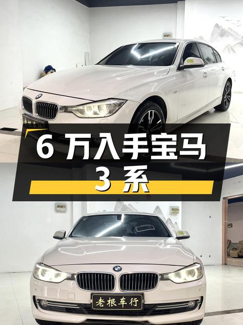 6万出头，入手 2013款宝马 3系，8挡手自一体，16.6万公里
