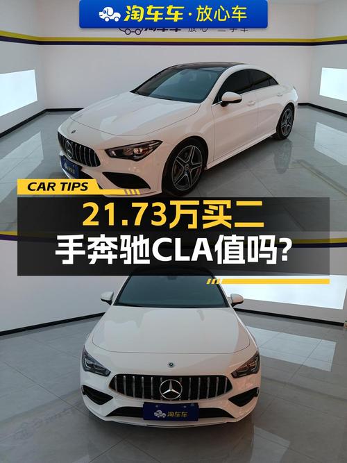 21.73万的奔驰 CLA 2023款，仅3.19万公里，0过户！