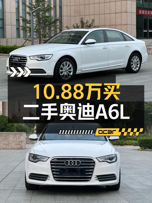 2014款奥迪A6L白色，13万公里，1次过户，滨州车源仅售10.88万！