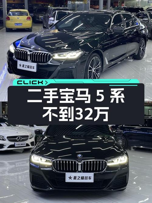 31.88万的 2021款宝马 5系，4.5万公里0过户，黑色