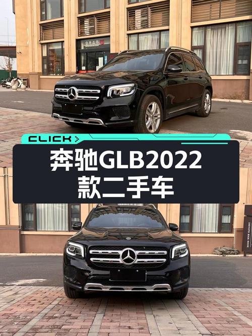 2022款奔驰 GLB，苏州0.78万公里，仅售 20.98万