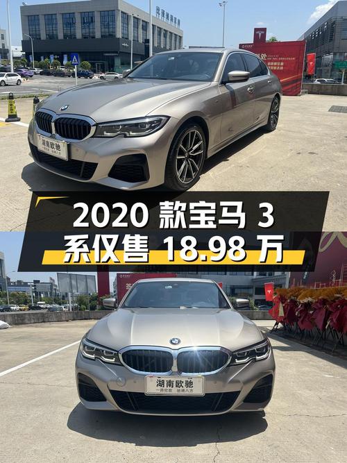 2020款宝马 3系，香槟色6.6万公里，0过户仅售18.98万！